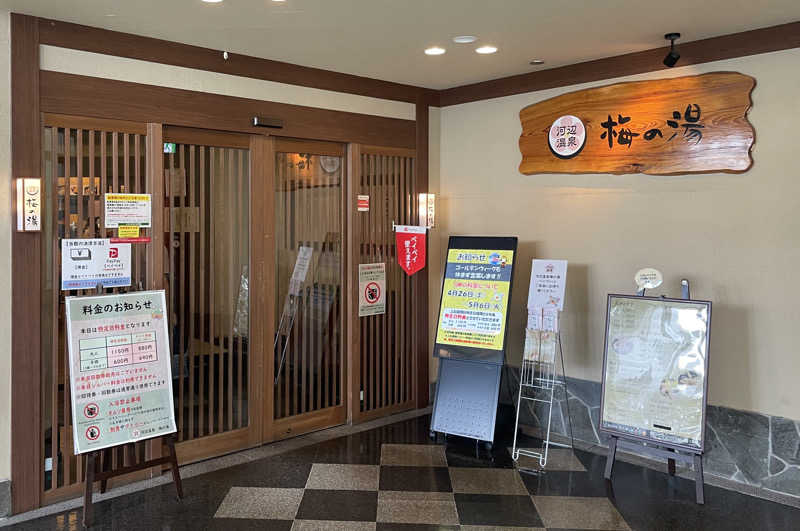 ヒラミレモンさんの河辺温泉 梅の湯のサ活写真