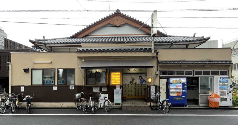 ヒラミレモンさんの押上温泉 大黒湯のサ活写真