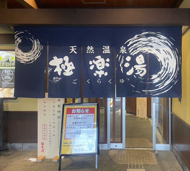 ヒラミレモンさんの極楽湯 和光店のサ活写真