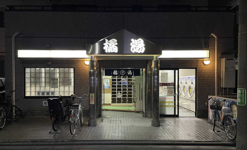 ヒラミレモンさんの橘湯のサ活写真