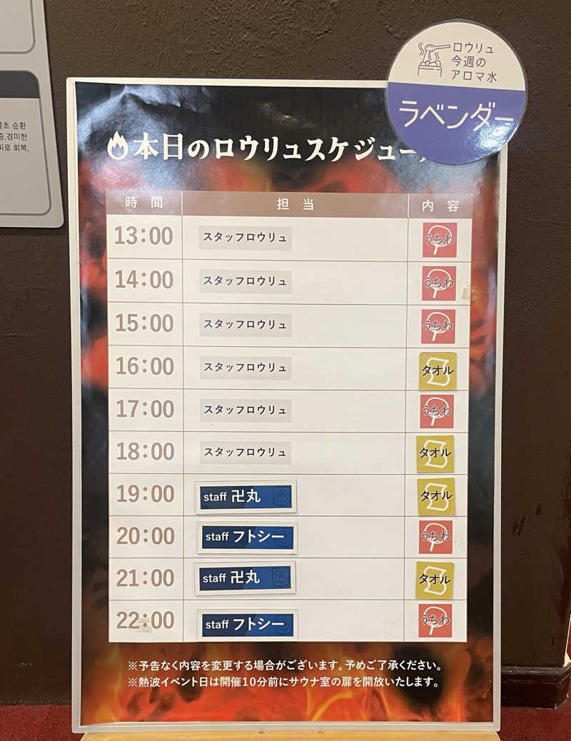 あはごんさんの奈良ロイヤルホテル ラ・ロイヤル・スパ&サウナのサ活写真