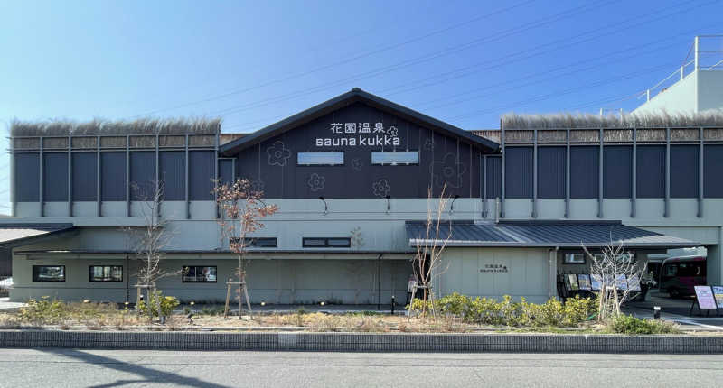 あはごんさんの花園温泉 sauna kukkaのサ活写真