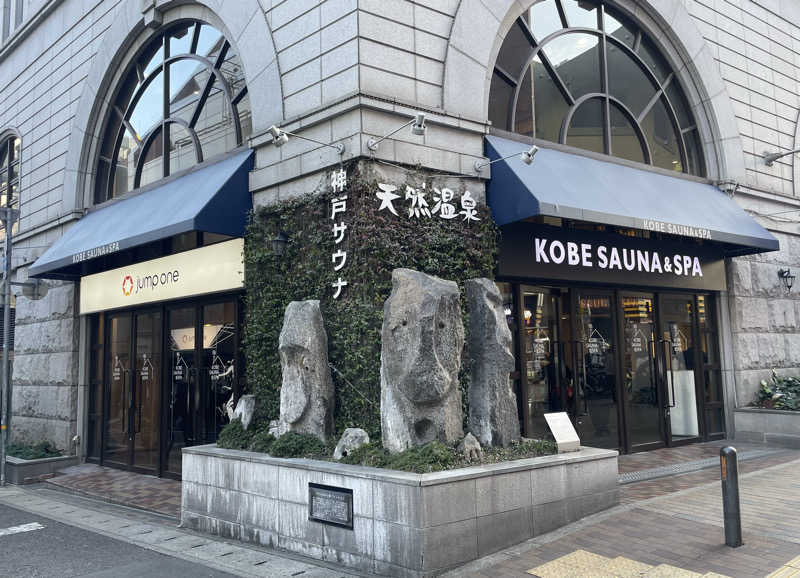 あはごんさんの神戸サウナ&スパのサ活写真