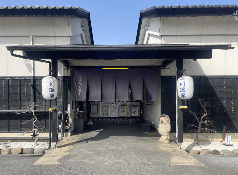 あはごんさんの小山思川温泉のサ活写真