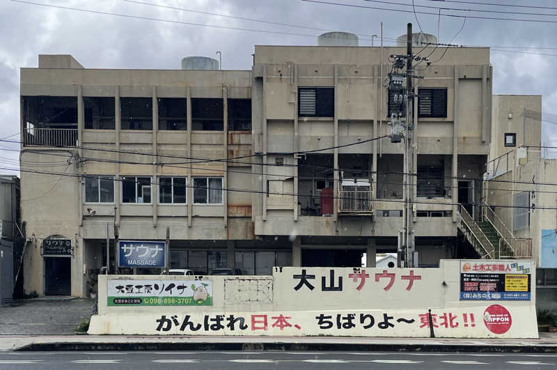 あはごんさんの大山サウナのサ活写真