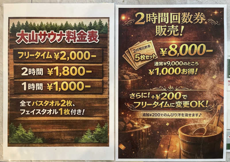 あはごんさんの大山サウナのサ活写真