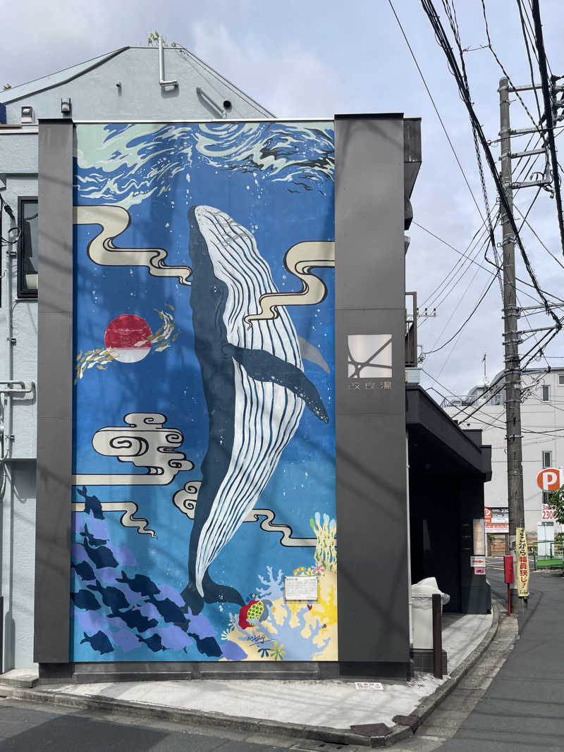 あはごんさんの改良湯のサ活写真