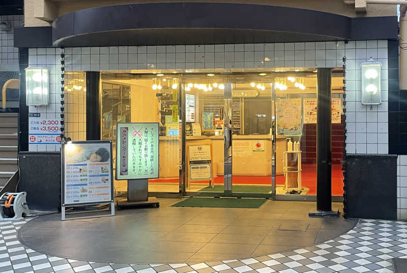 あはごんさんのサウナセンター新大久保(旧サウナホテルニュー大泉 新大久保店)のサ活写真