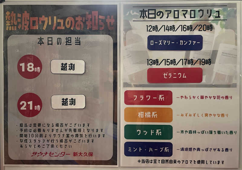 あはごんさんのサウナセンター新大久保(旧サウナホテルニュー大泉 新大久保店)のサ活写真