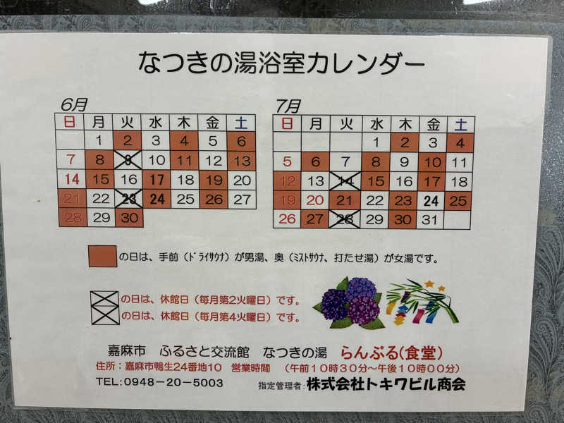 サンさんのふるさと交流館なつきの湯のサ活写真