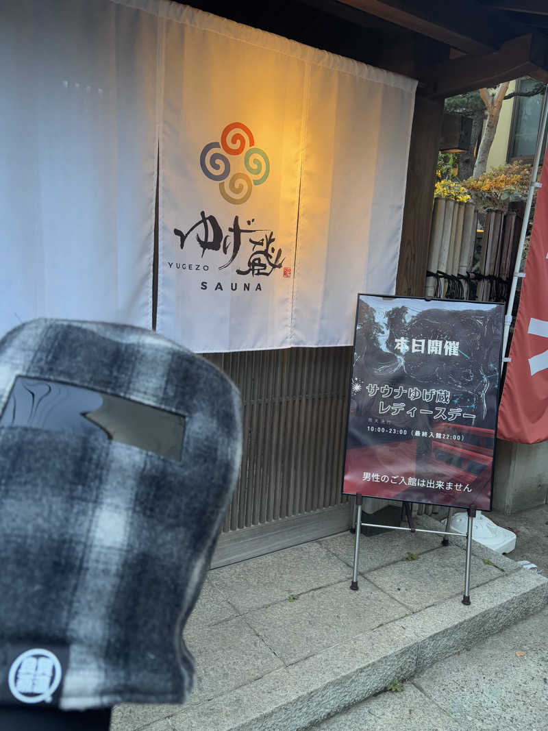 餃子娘🥟さんのサウナゆげ蔵のサ活写真