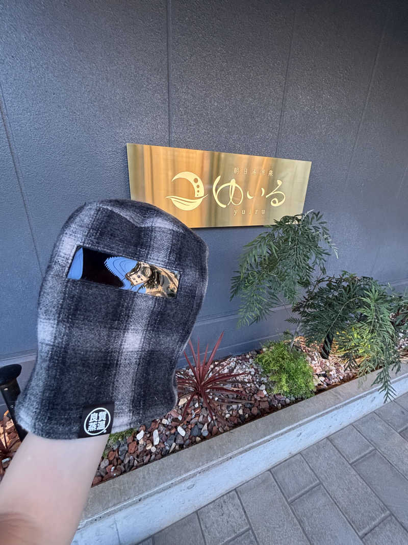 餃子娘🥟さんの朝日湯源泉ゆいるのサ活写真