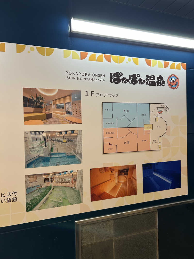 ゆ！さんのぽかぽか温泉 新守山乃湯のサ活写真