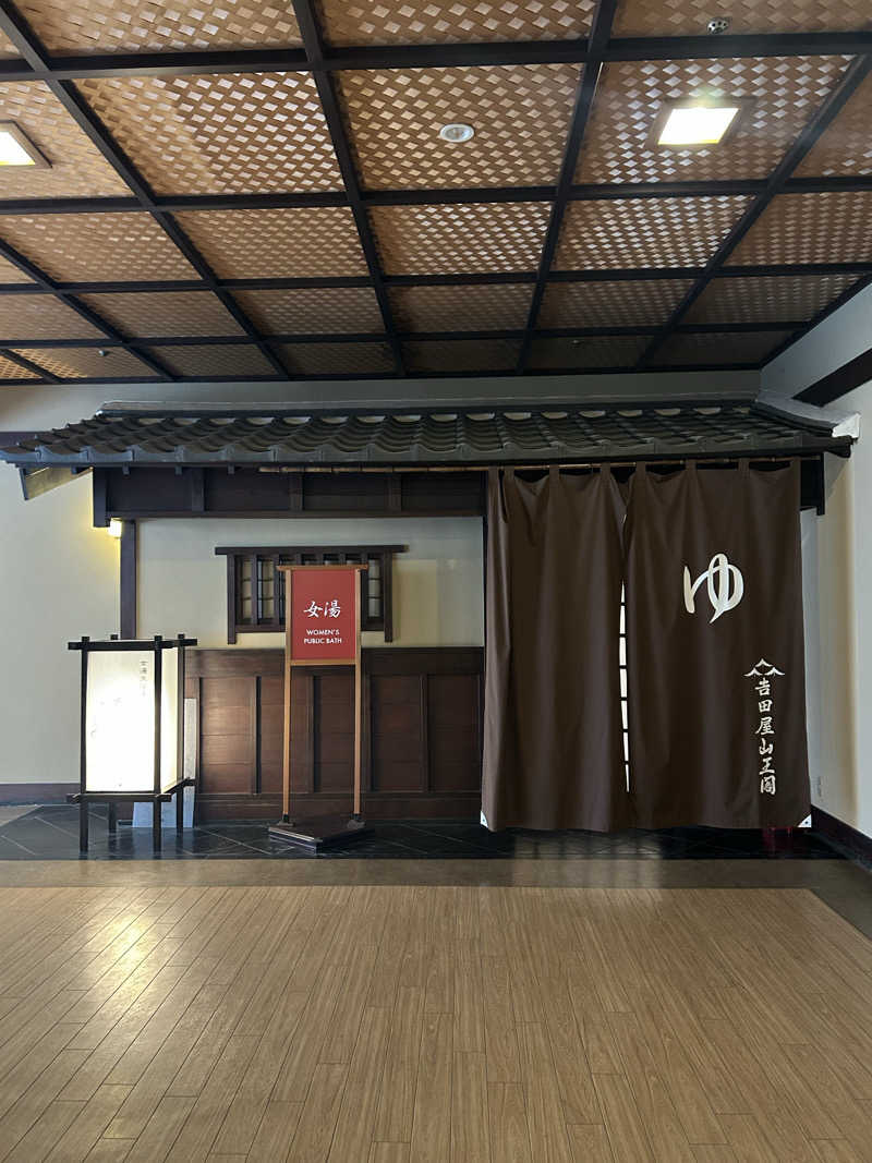 ゆ！さんの吉田屋山王閣のサ活写真