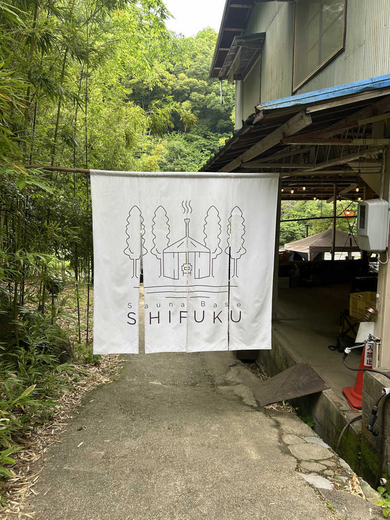 ゆ！さんのSauna Base SHIFUKUのサ活写真
