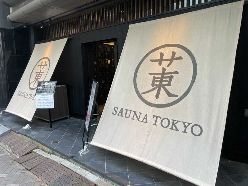 kkkkiheiさんのサウナ東京 (Sauna Tokyo)のサ活写真