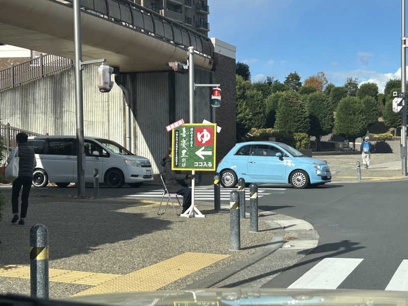 どんぐりさんの横浜青葉温泉 喜楽里別邸のサ活写真