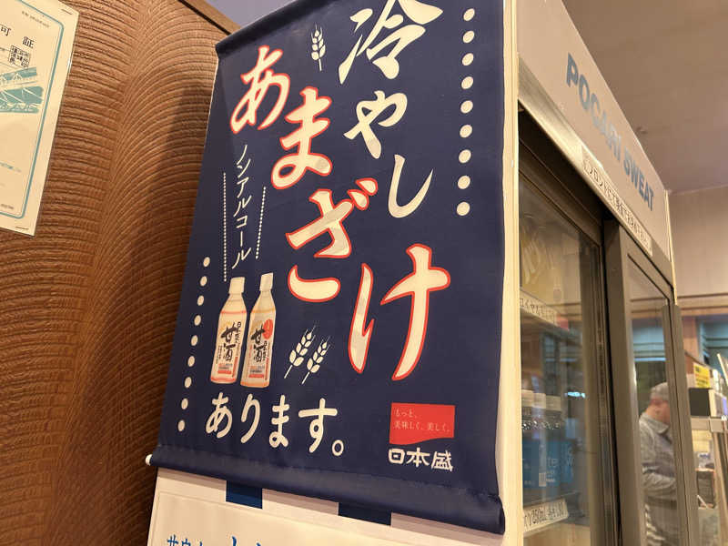 どんぐりさんのヨコヤマユーランド緑のサ活写真