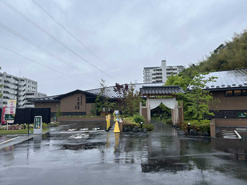 どんぐりさんの横浜青葉温泉 喜楽里別邸のサ活写真
