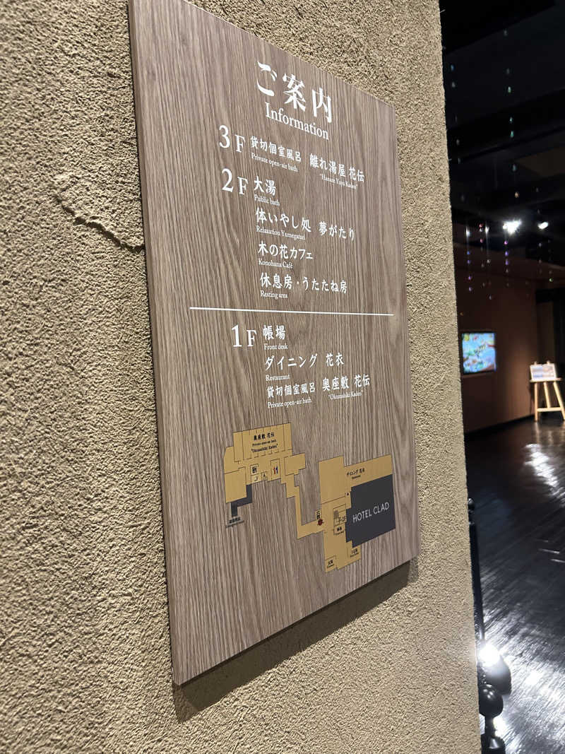 どんぐりさんの木の花の湯(HOTEL CLAD)のサ活写真