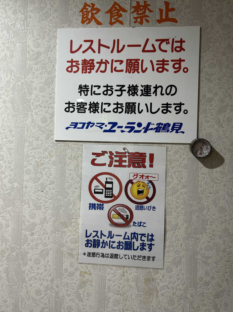 どんぐりさんのヨコヤマ・ユーランド鶴見のサ活写真