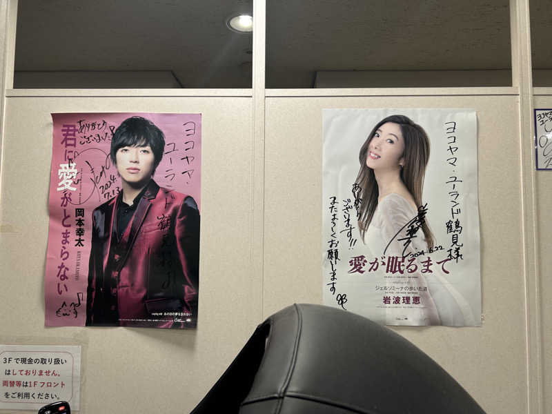 どんぐりさんのヨコヤマ・ユーランド鶴見のサ活写真