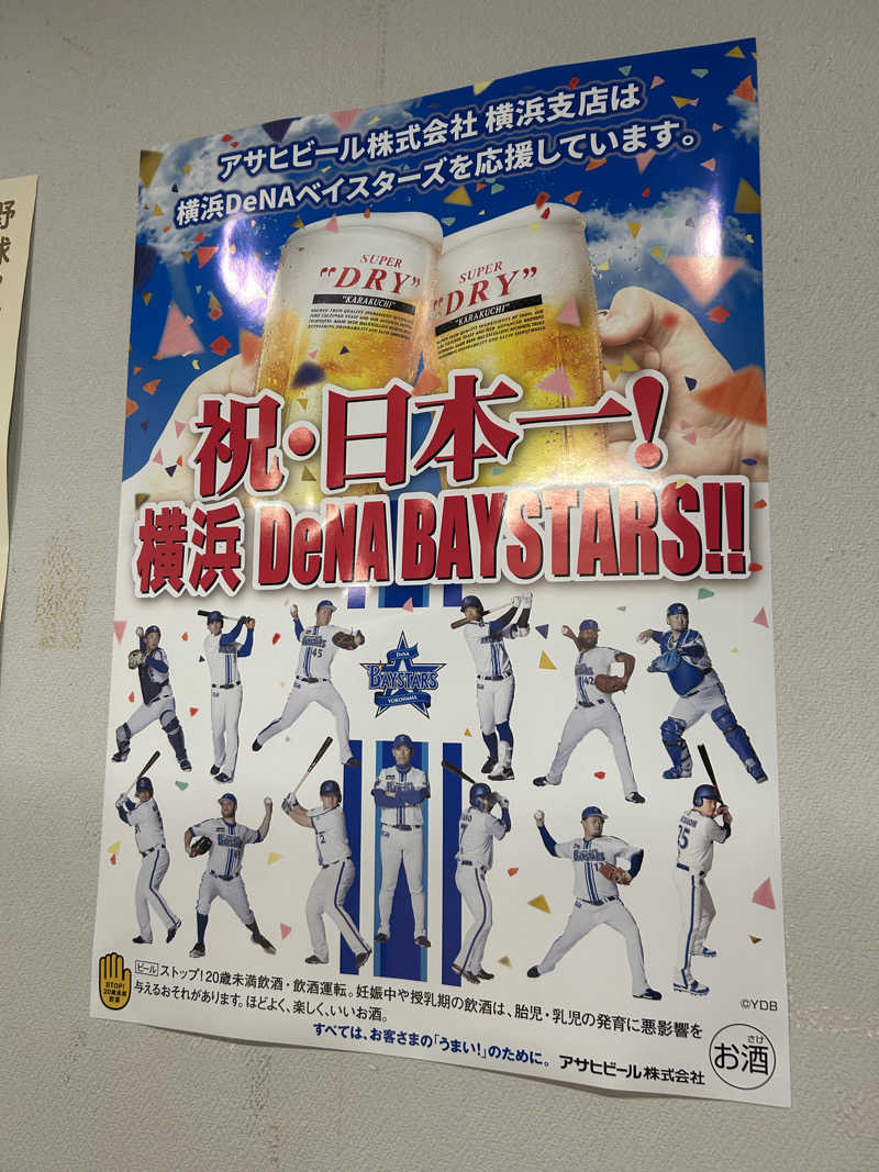 どんぐりさんのヨコヤマ・ユーランド鶴見のサ活写真