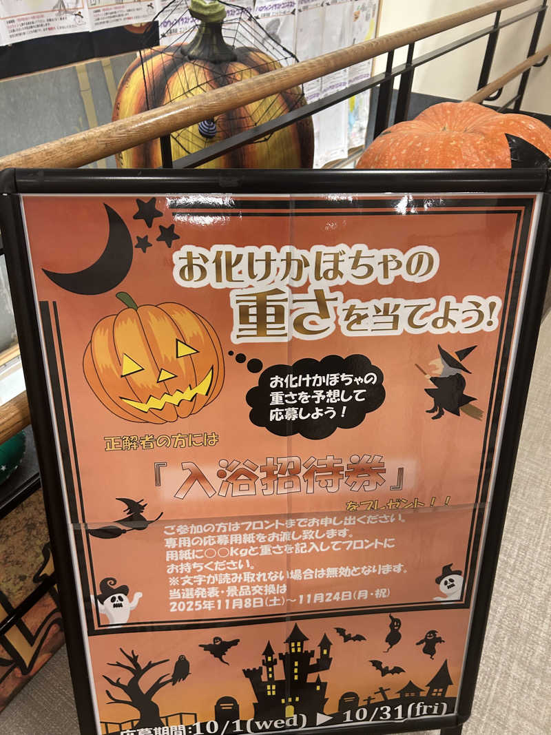 どんぐりさんの天然温泉すすき野 湯けむりの里のサ活写真