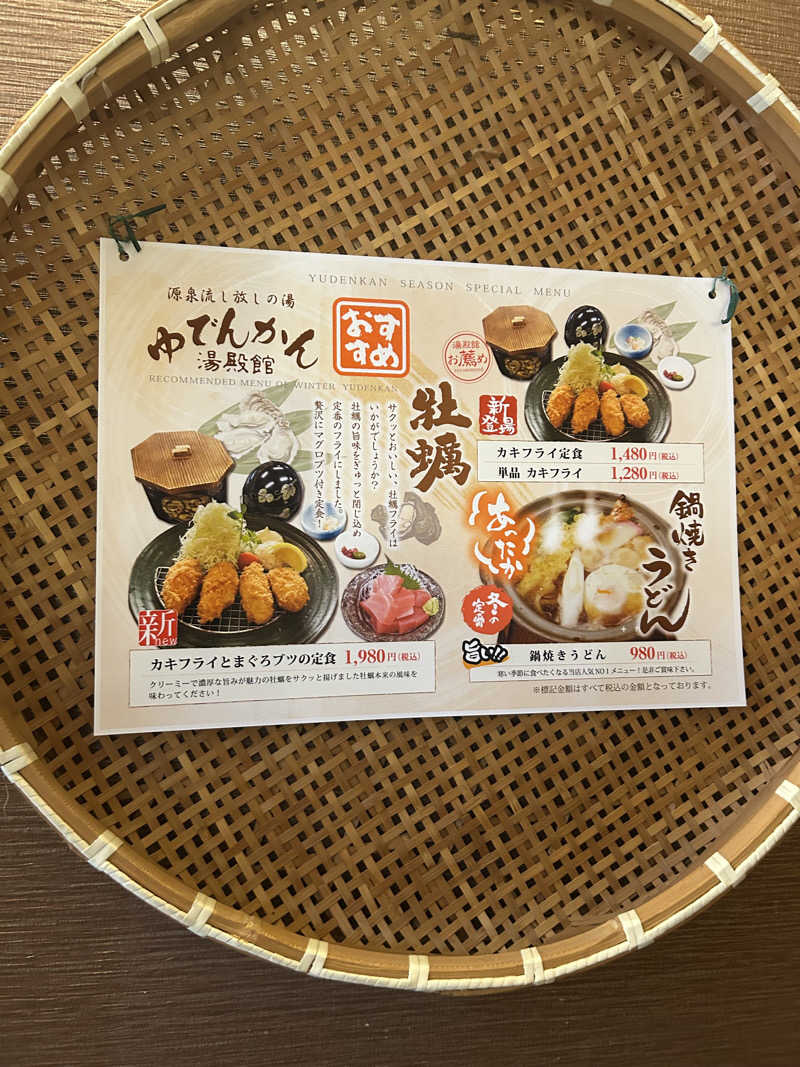 どんぐりさんの湯殿館のサ活写真