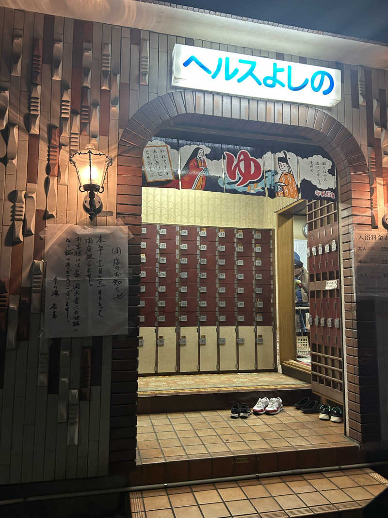 どんぐりさんのヘルスよしののサ活写真