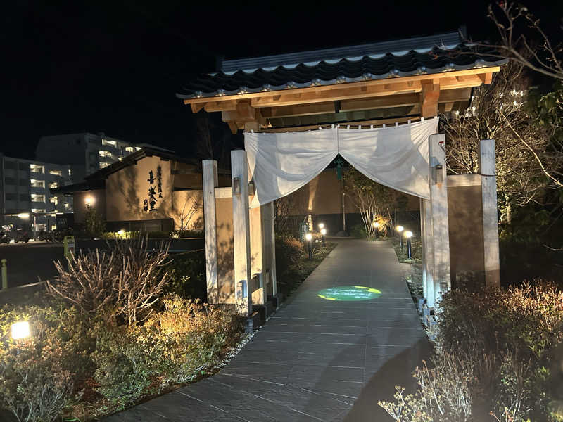 どんぐりさんの横浜青葉温泉 喜楽里別邸のサ活写真