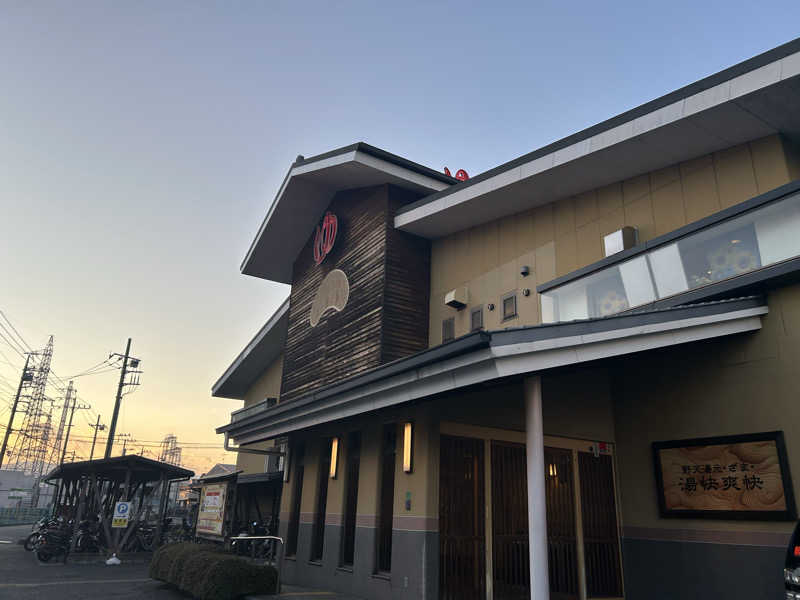 どんぐりさんの野天湯元 湯快爽快 ざまのサ活写真