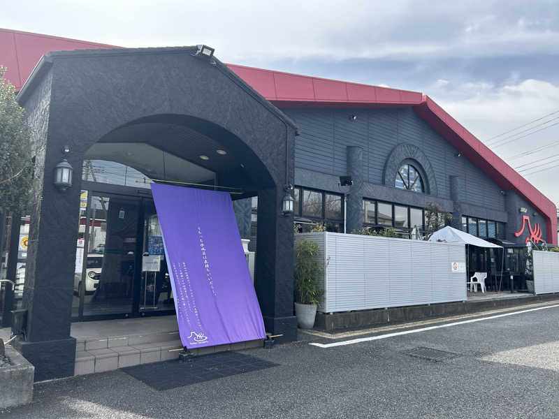 どんぐりさんの富士山天然水SPA サウナ鷹の湯のサ活写真