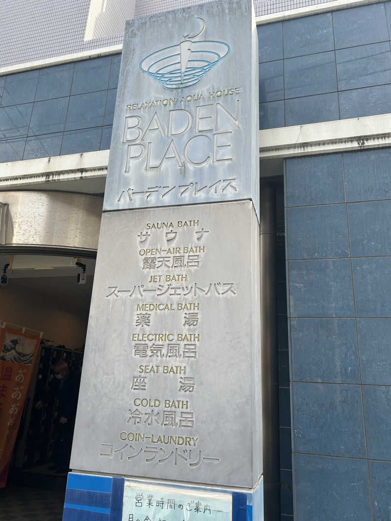 どんぐりさんのバーデンプレイスのサ活写真