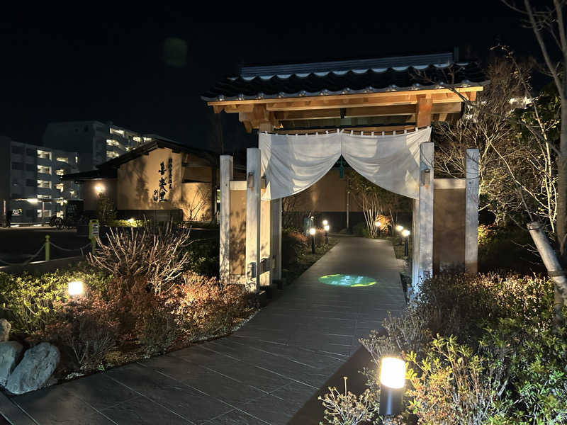 どんぐりさんの横浜青葉温泉 喜楽里別邸のサ活写真