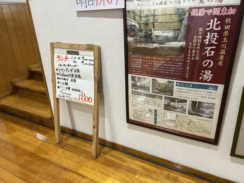 どんぐりさんの鷲の湯のサ活写真