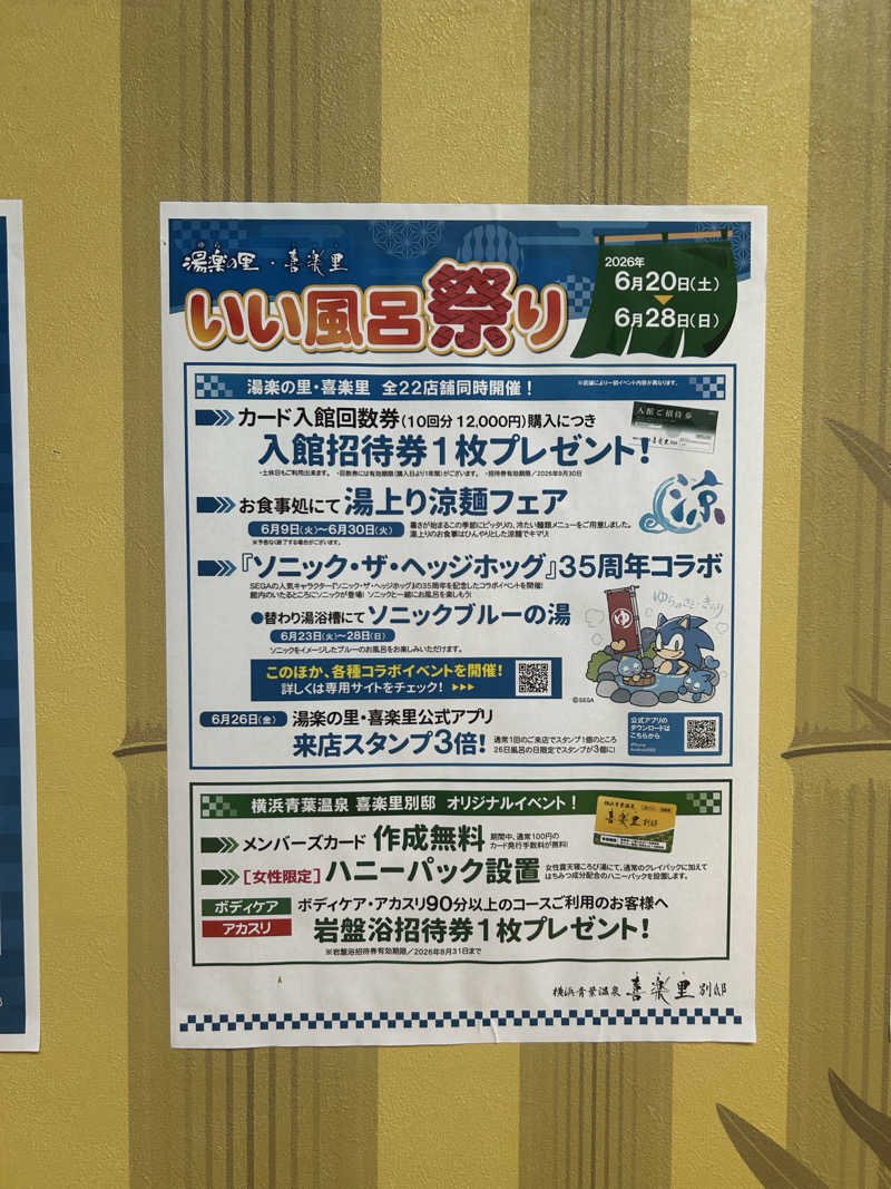 どんぐりさんの横浜青葉温泉 喜楽里別邸のサ活写真