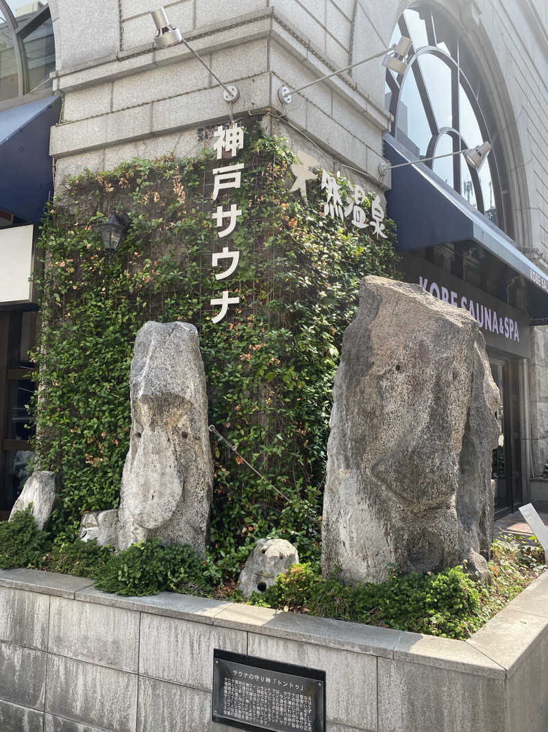 サウナ太郎さんの神戸サウナ&スパのサ活写真