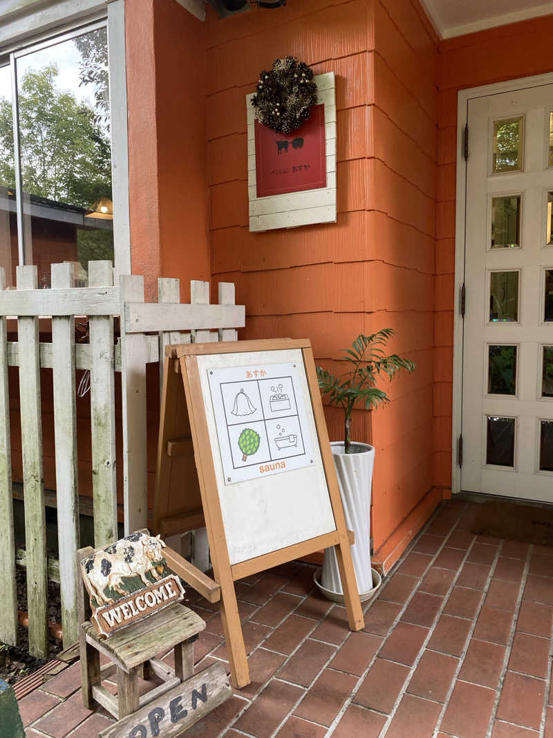 サウナ太郎さんのペンションあすかのサ活写真