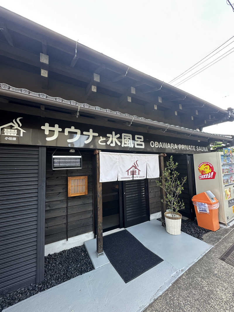 keiさんのサウナと水風呂 ODAWARA PRIVATE SAUNAのサ活写真