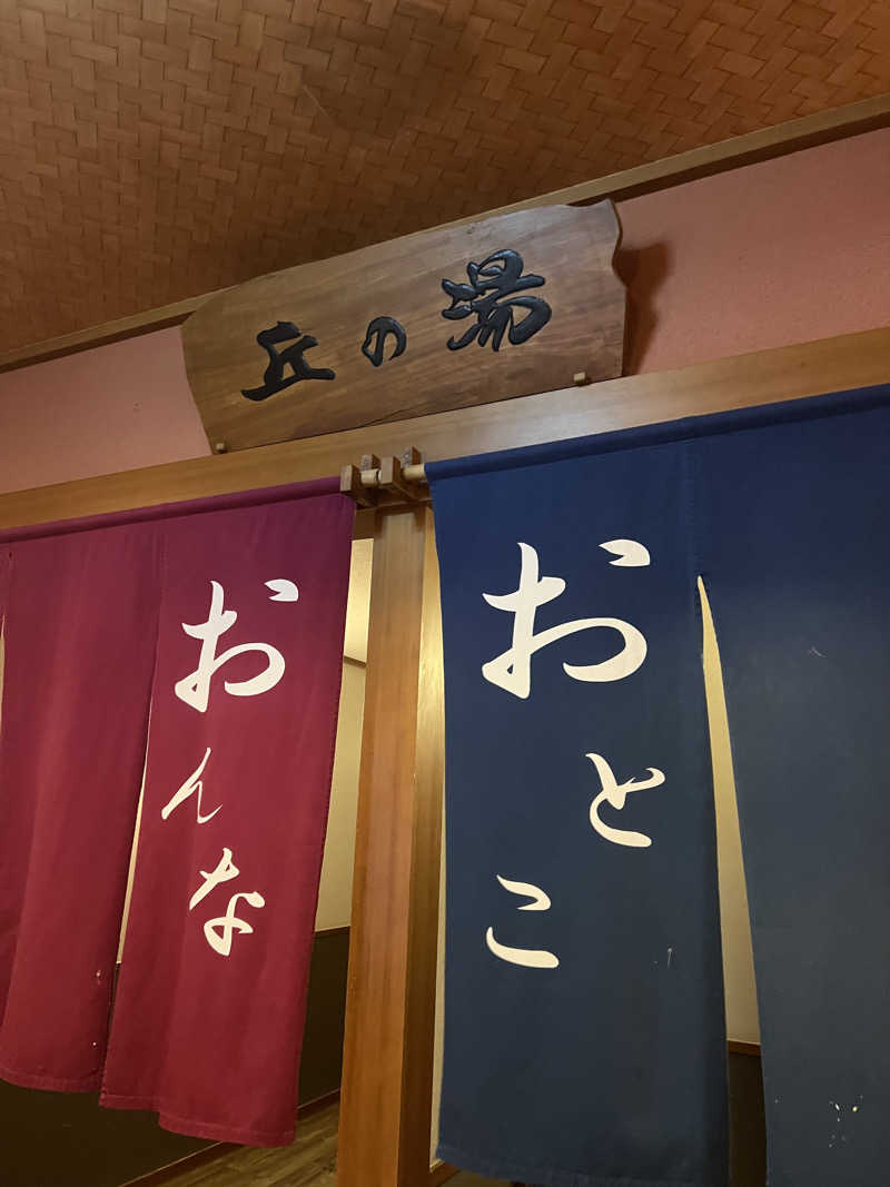 吉田 大椰 Hiroya Yoshidaさんのよみうりランド 丘の湯のサ活写真