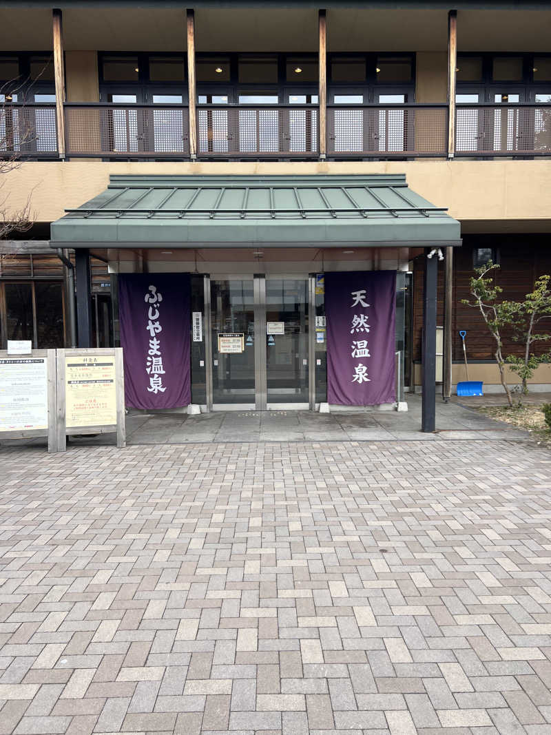 吉田 大椰 Hiroya Yoshidaさんのふじやま温泉のサ活写真