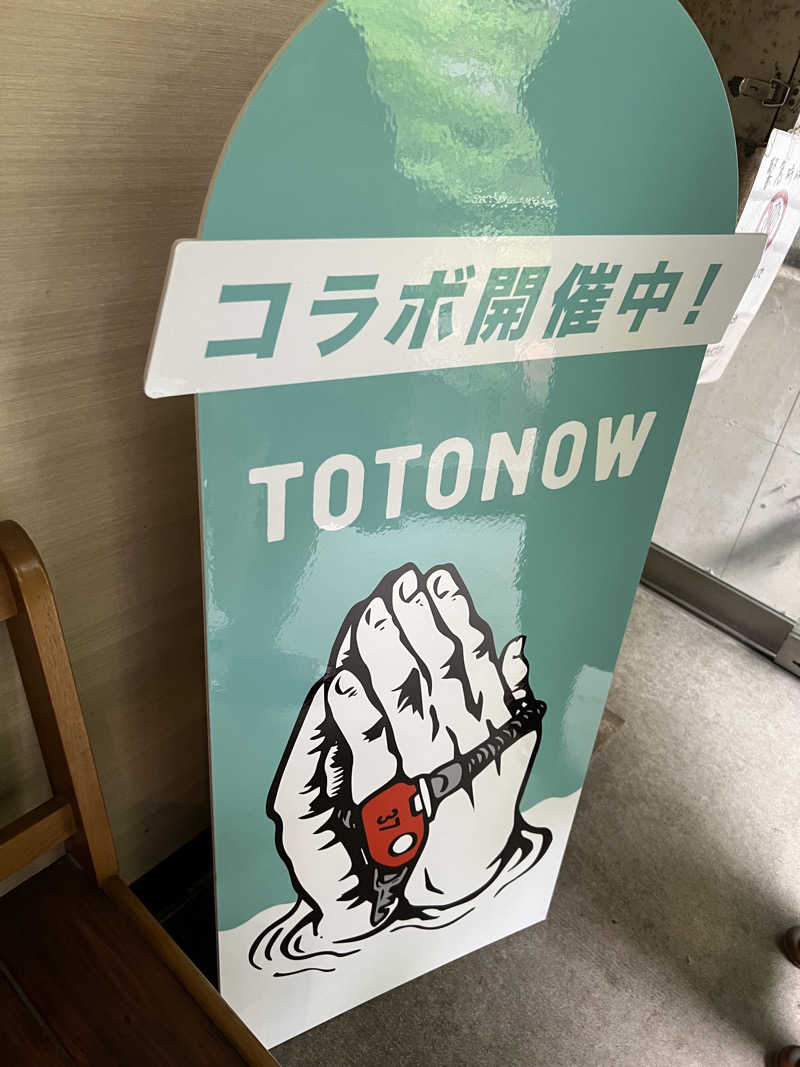 吉田 大椰 Hiroya YoshidaさんのサウナスペースTOJIBA 湯治場のサ活写真