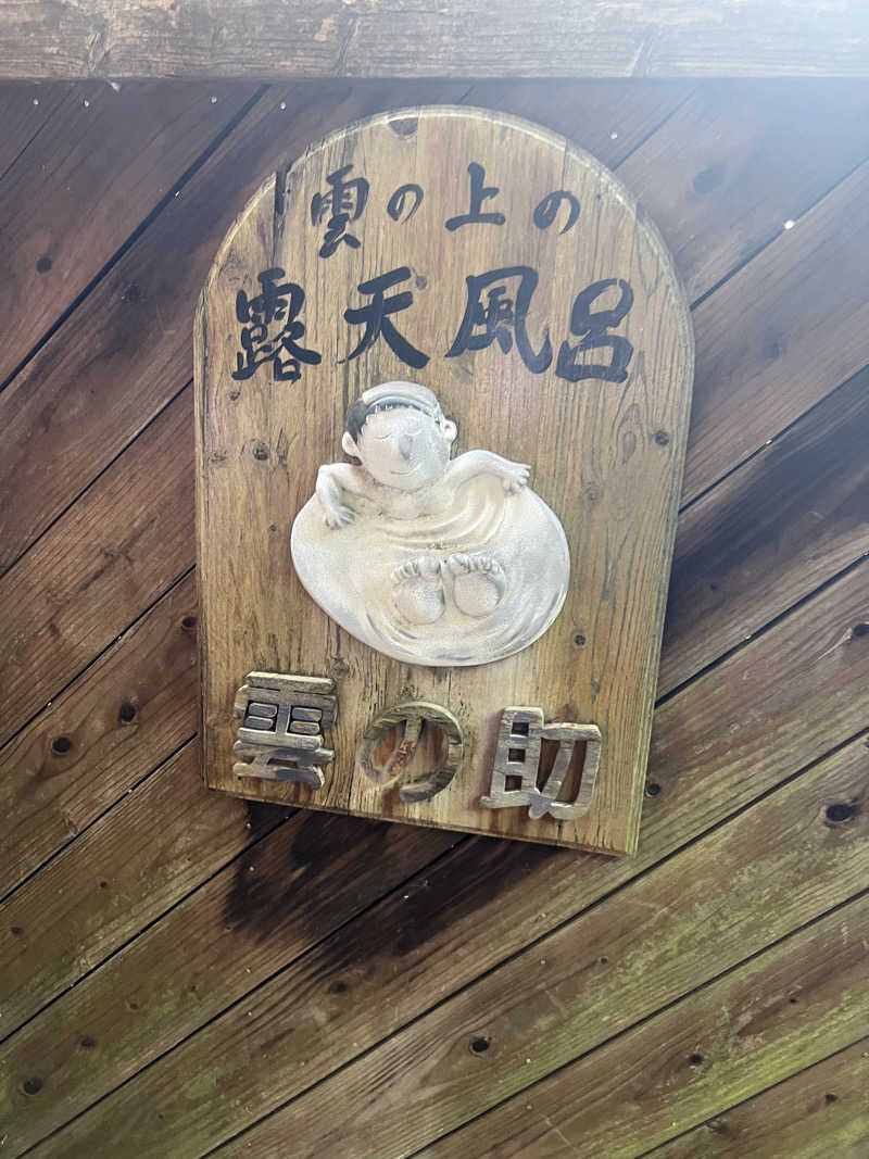 吉田 大椰 Hiroya YoshidaさんのサウナスペースTOJIBA 湯治場のサ活写真