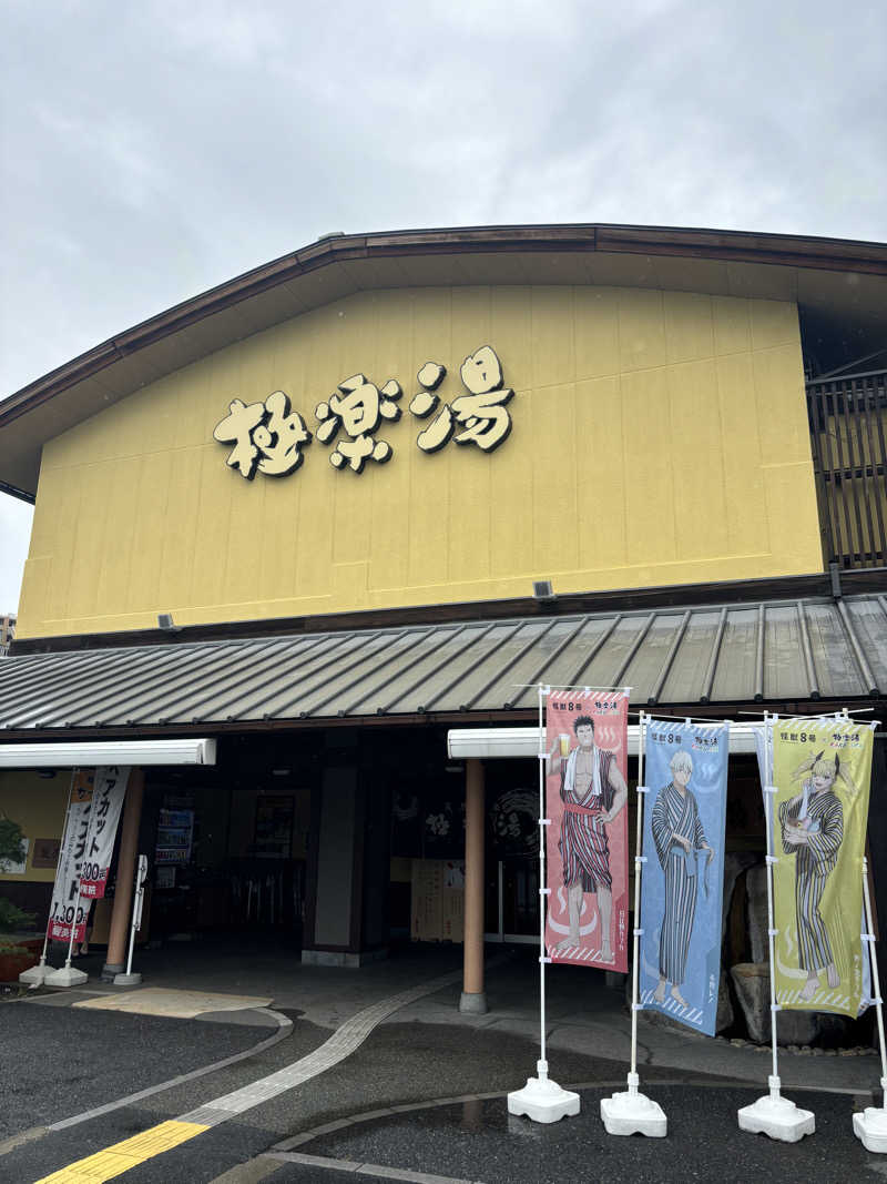 Kaoruさんの極楽湯 和光店のサ活写真