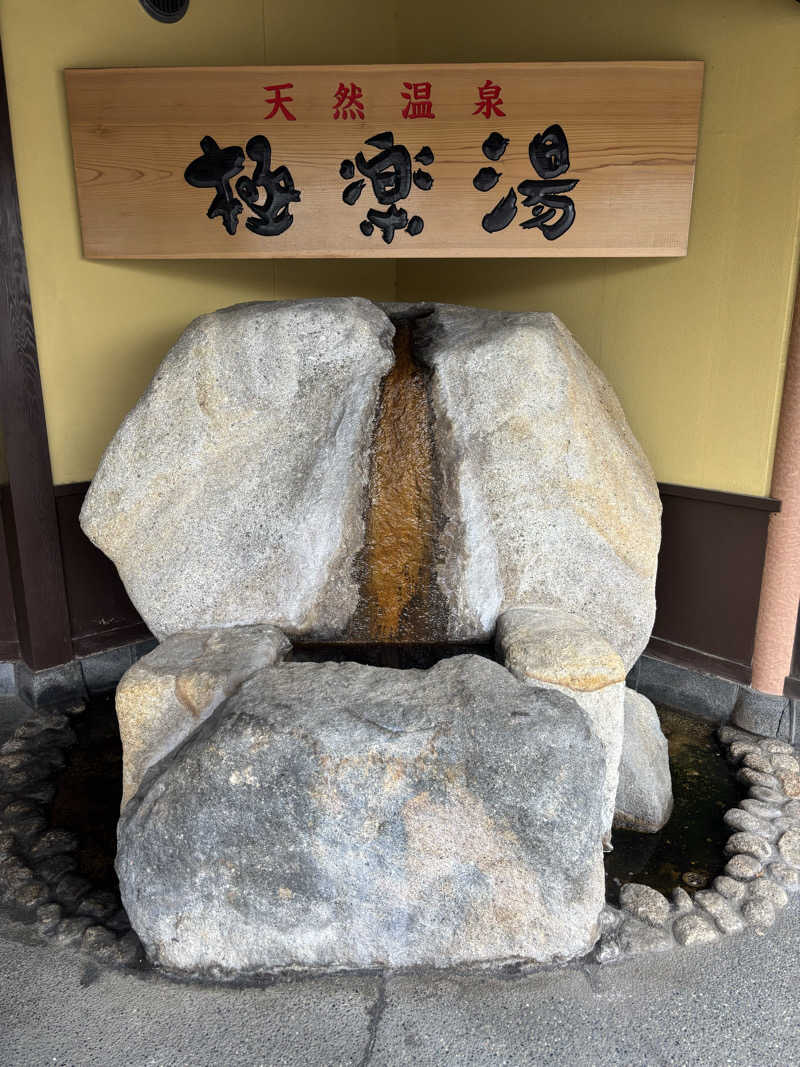 Kaoruさんの極楽湯 和光店のサ活写真