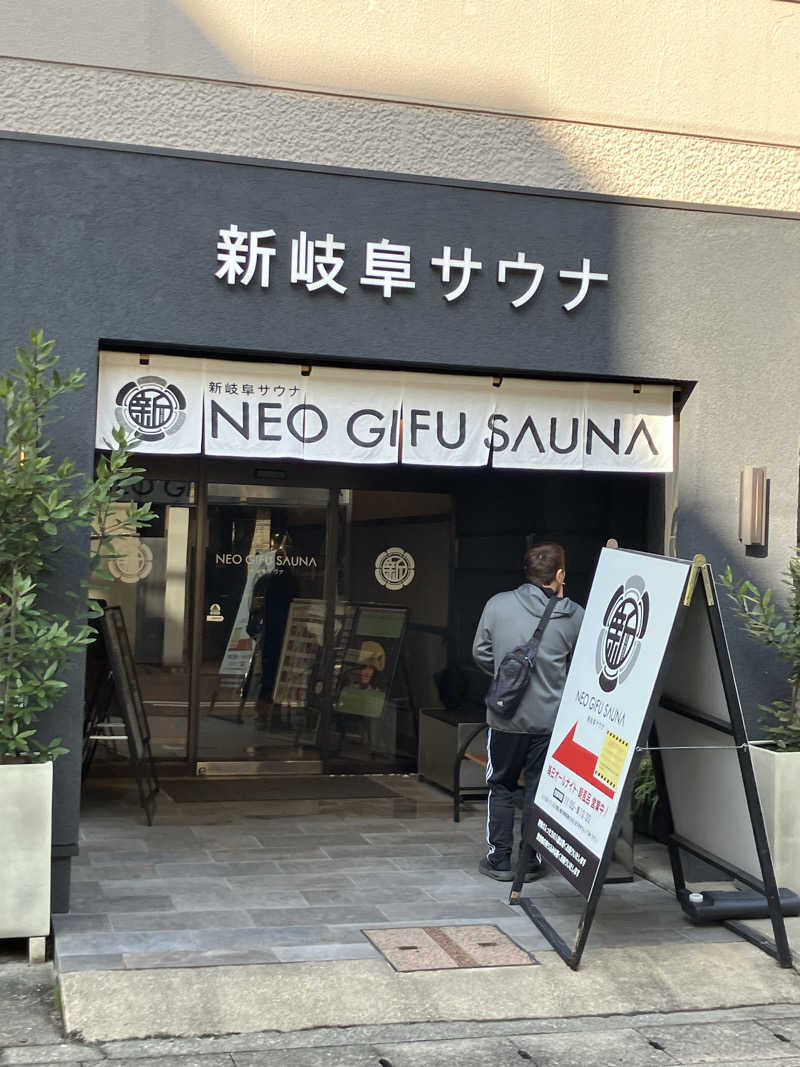 おじサウナーさんの新岐阜サウナのサ活写真