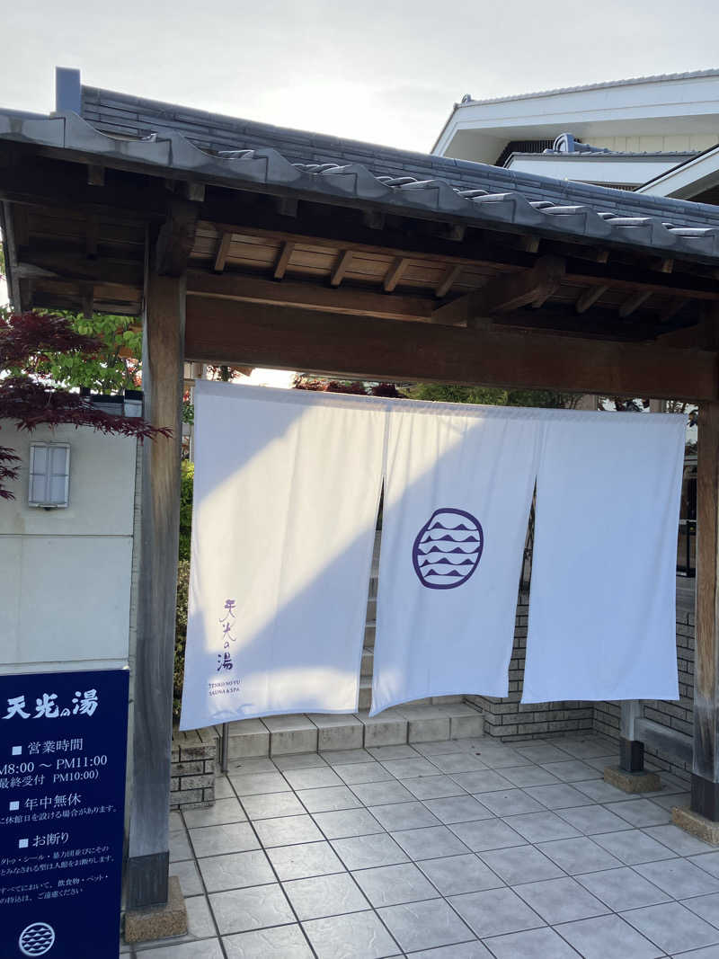 おじサウナーさんのSAUNA RESORT 天光の湯のサ活写真