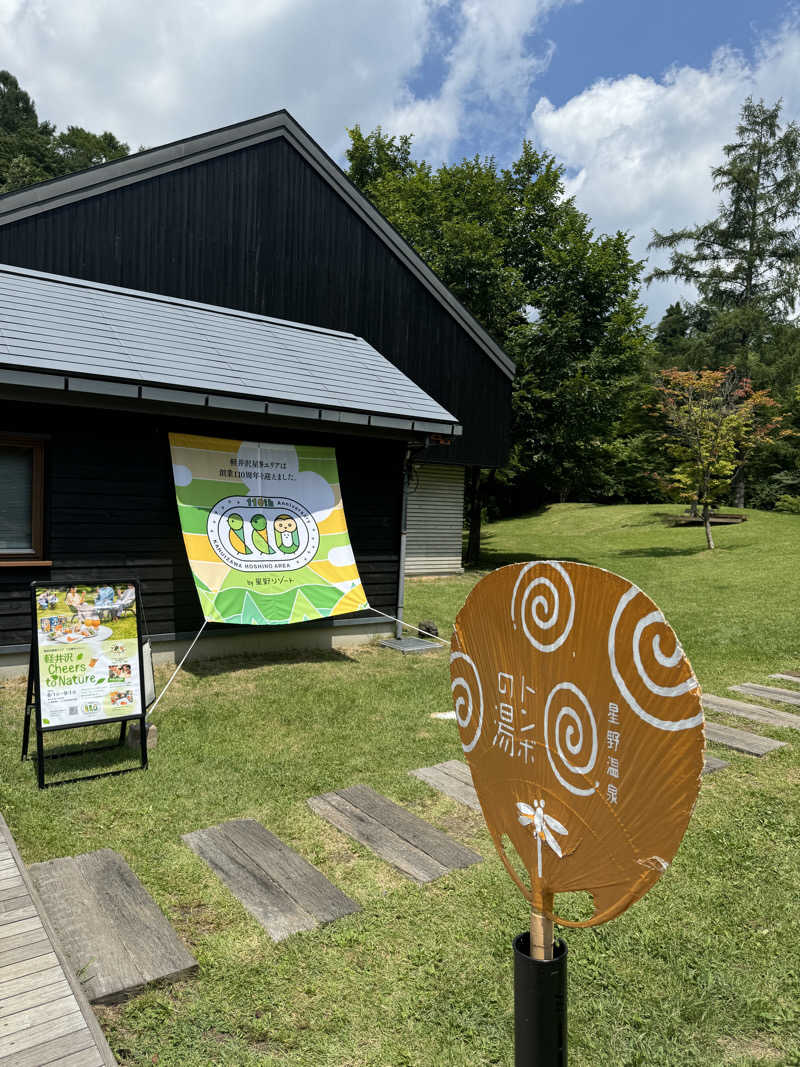 ららさんの星野温泉 トンボの湯のサ活写真