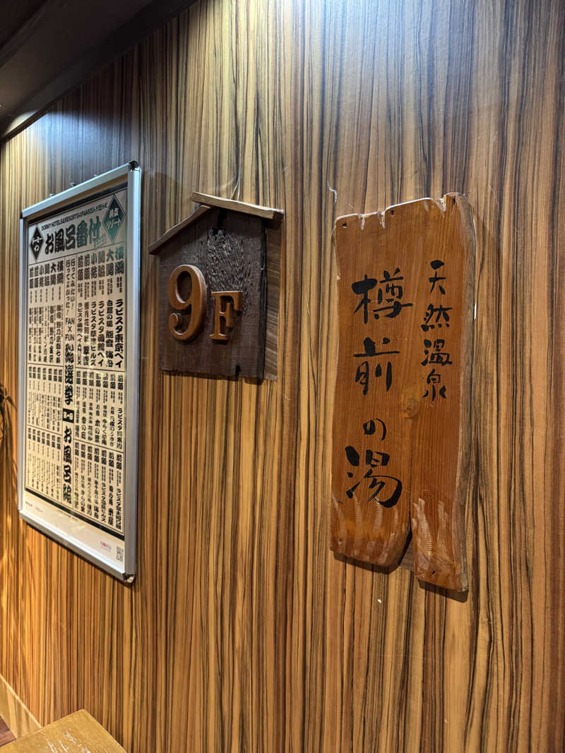 ららさんの樽前の湯 ドーミーイン苫小牧のサ活写真